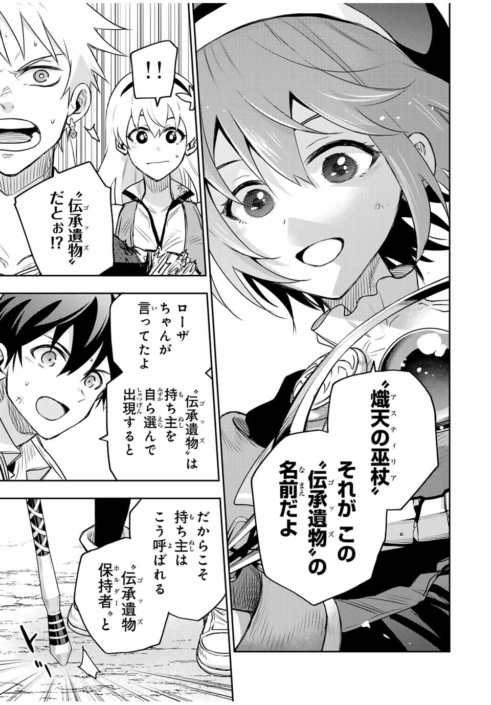 Mikata ga Yowasugite Hojo Mahou ni Tesshiteita Kyuutei Mahoushi, Tsuihou Sarete Saikyou wo Mezashimasu Chap 144 - Next Chap 145