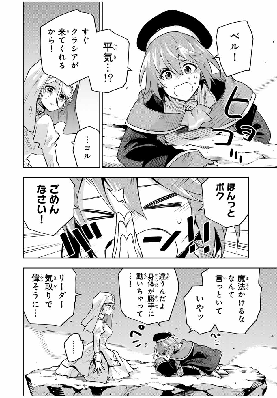 Mikata ga Yowasugite Hojo Mahou ni Tesshiteita Kyuutei Mahoushi, Tsuihou Sarete Saikyou wo Mezashimasu Chap 144 - Next Chap 145