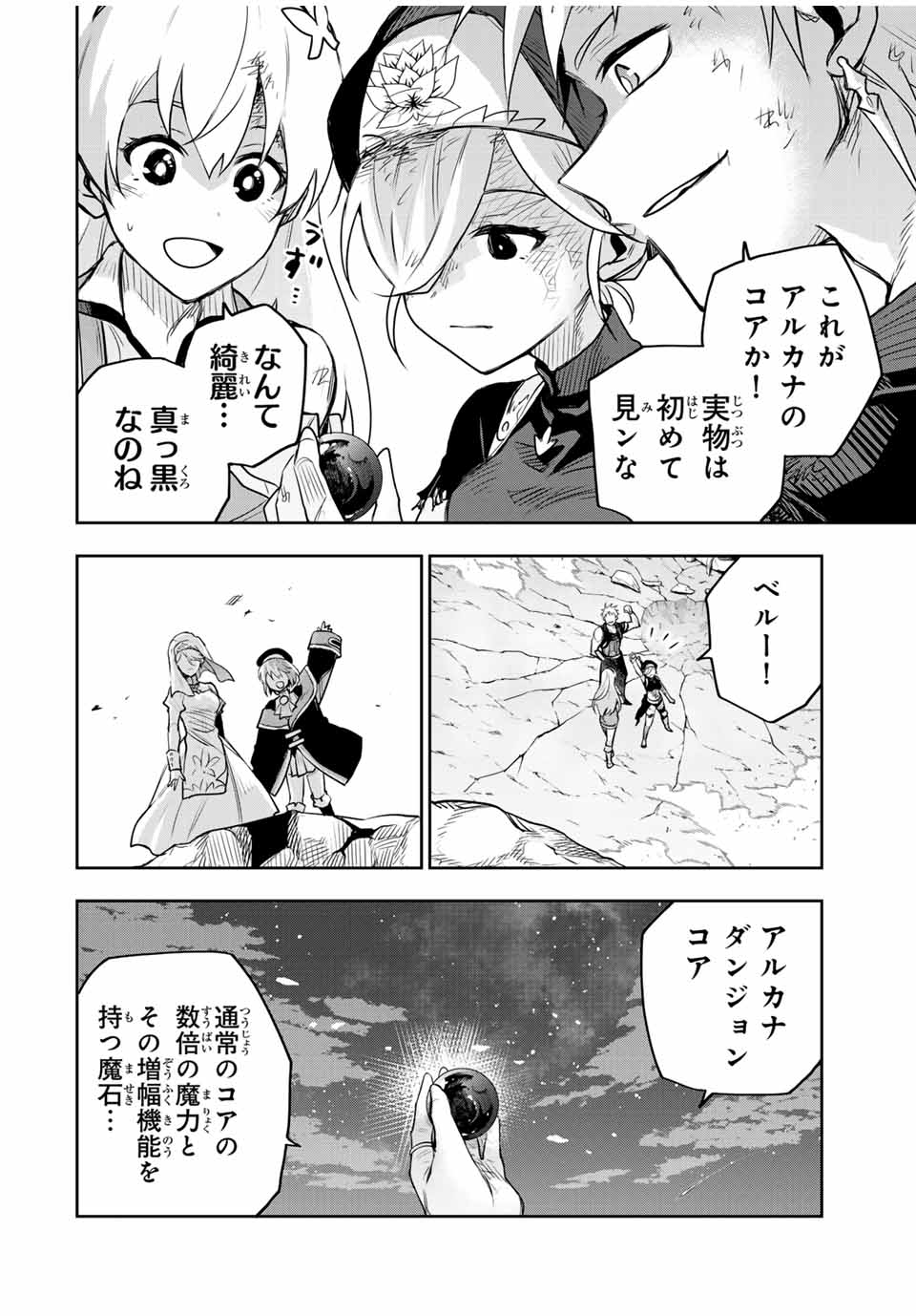 Mikata ga Yowasugite Hojo Mahou ni Tesshiteita Kyuutei Mahoushi, Tsuihou Sarete Saikyou wo Mezashimasu Chap 144 - Next Chap 145