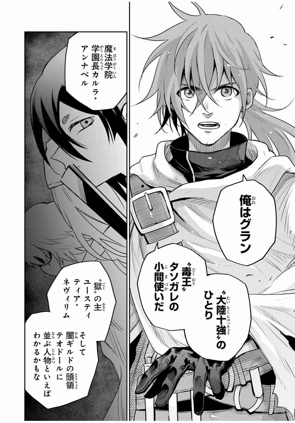 Mikata ga Yowasugite Hojo Mahou ni Tesshiteita Kyuutei Mahoushi, Tsuihou Sarete Saikyou wo Mezashimasu Chap 145 - Next Chap 146