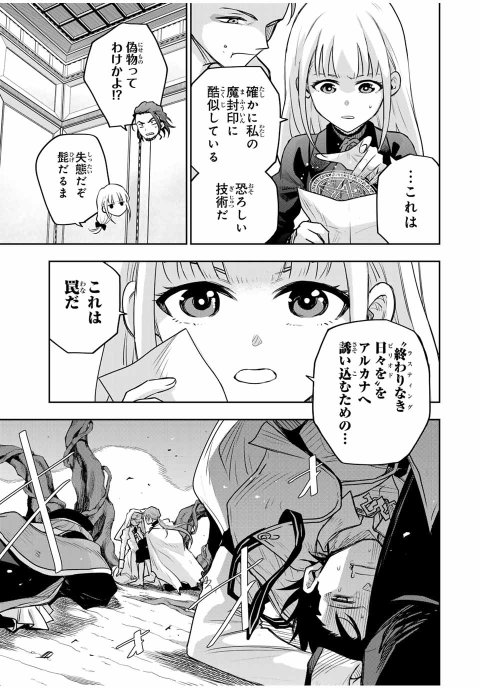 Mikata ga Yowasugite Hojo Mahou ni Tesshiteita Kyuutei Mahoushi, Tsuihou Sarete Saikyou wo Mezashimasu Chap 146 - Next Chap 147