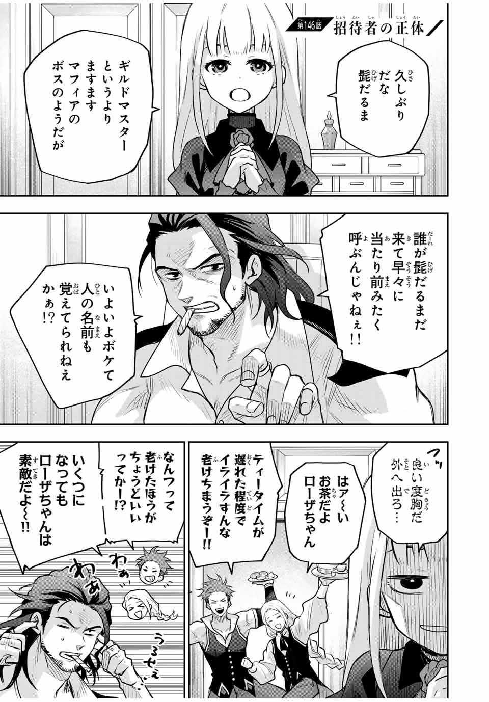 Mikata ga Yowasugite Hojo Mahou ni Tesshiteita Kyuutei Mahoushi, Tsuihou Sarete Saikyou wo Mezashimasu Chap 146 - Next Chap 147