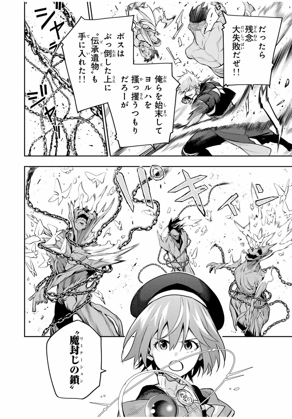 Mikata ga Yowasugite Hojo Mahou ni Tesshiteita Kyuutei Mahoushi, Tsuihou Sarete Saikyou wo Mezashimasu Chap 146 - Next Chap 147