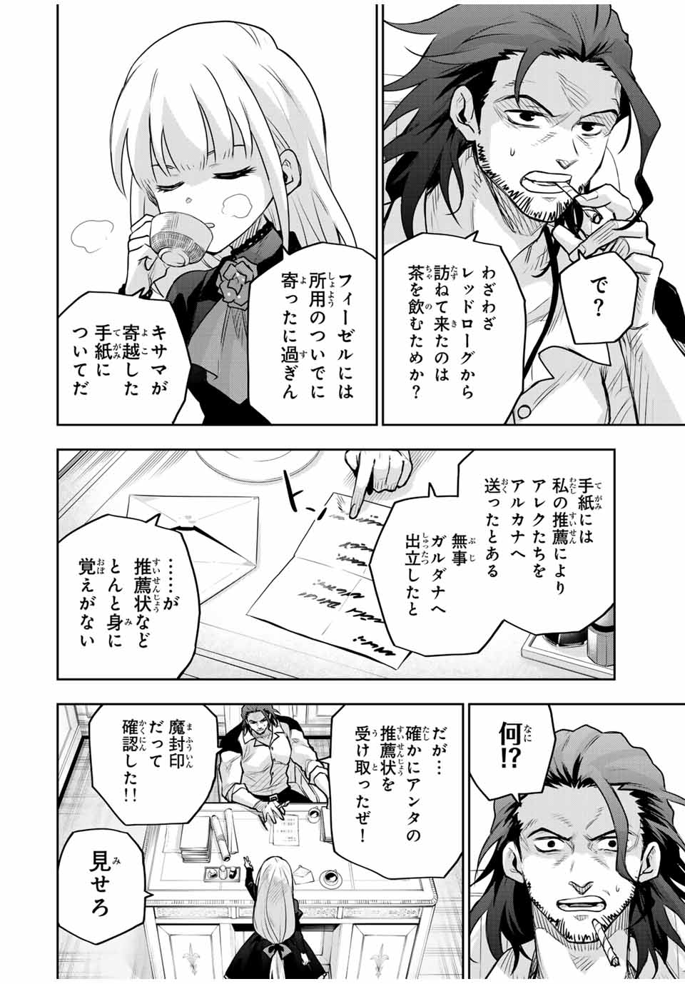 Mikata ga Yowasugite Hojo Mahou ni Tesshiteita Kyuutei Mahoushi, Tsuihou Sarete Saikyou wo Mezashimasu Chap 146 - Next Chap 147