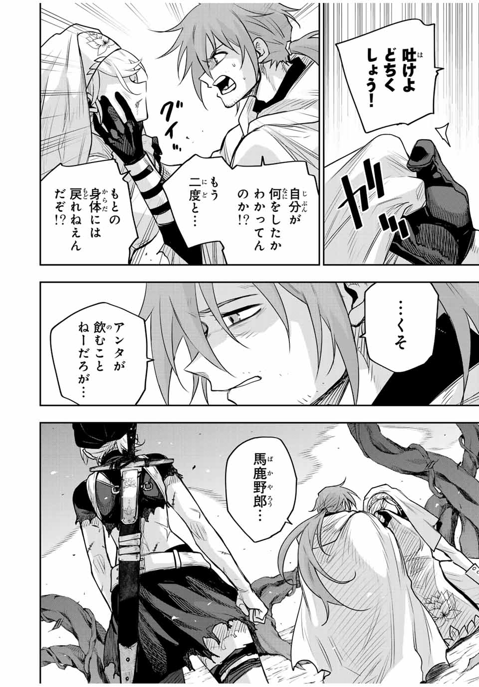 Mikata ga Yowasugite Hojo Mahou ni Tesshiteita Kyuutei Mahoushi, Tsuihou Sarete Saikyou wo Mezashimasu Chap 146 - Next Chap 147