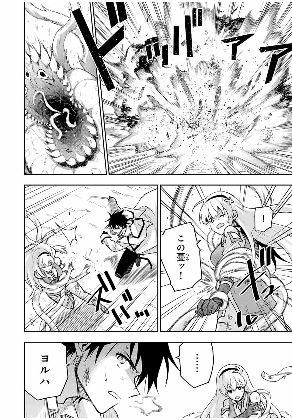 Mikata ga Yowasugite Hojo Mahou ni Tesshiteita Kyuutei Mahoushi, Tsuihou Sarete Saikyou wo Mezashimasu Chap 148 - Next Chap 149