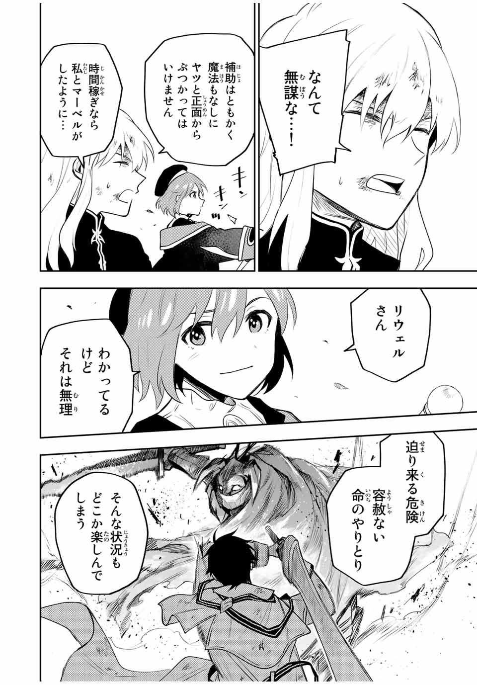 Mikata ga Yowasugite Hojo Mahou ni Tesshiteita Kyuutei Mahoushi, Tsuihou Sarete Saikyou wo Mezashimasu Chap 15 - Next Chap 16