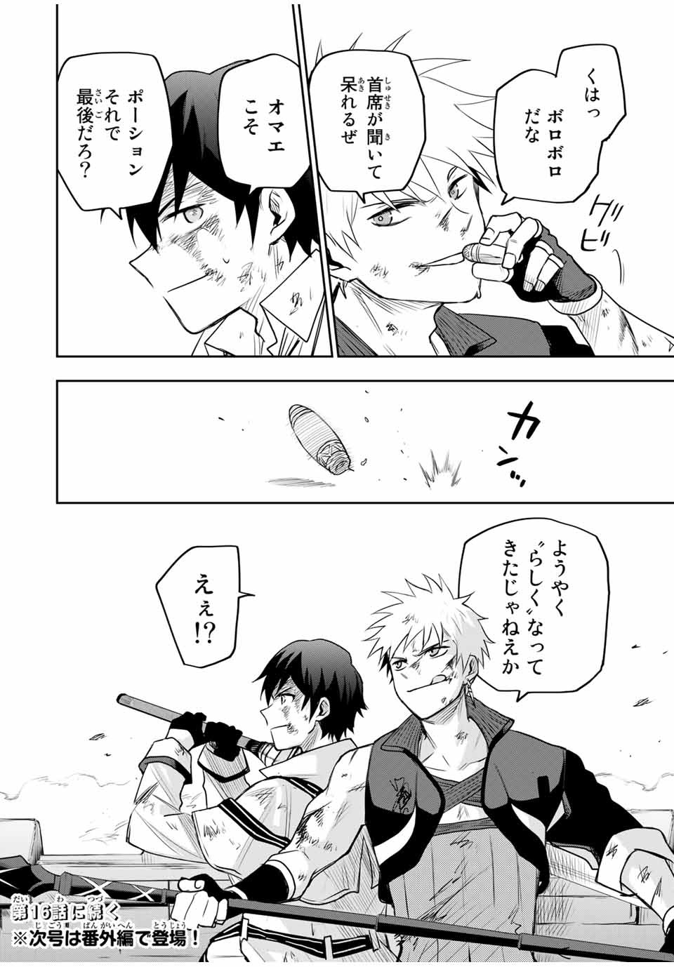 Mikata ga Yowasugite Hojo Mahou ni Tesshiteita Kyuutei Mahoushi, Tsuihou Sarete Saikyou wo Mezashimasu Chap 15 - Next Chap 16