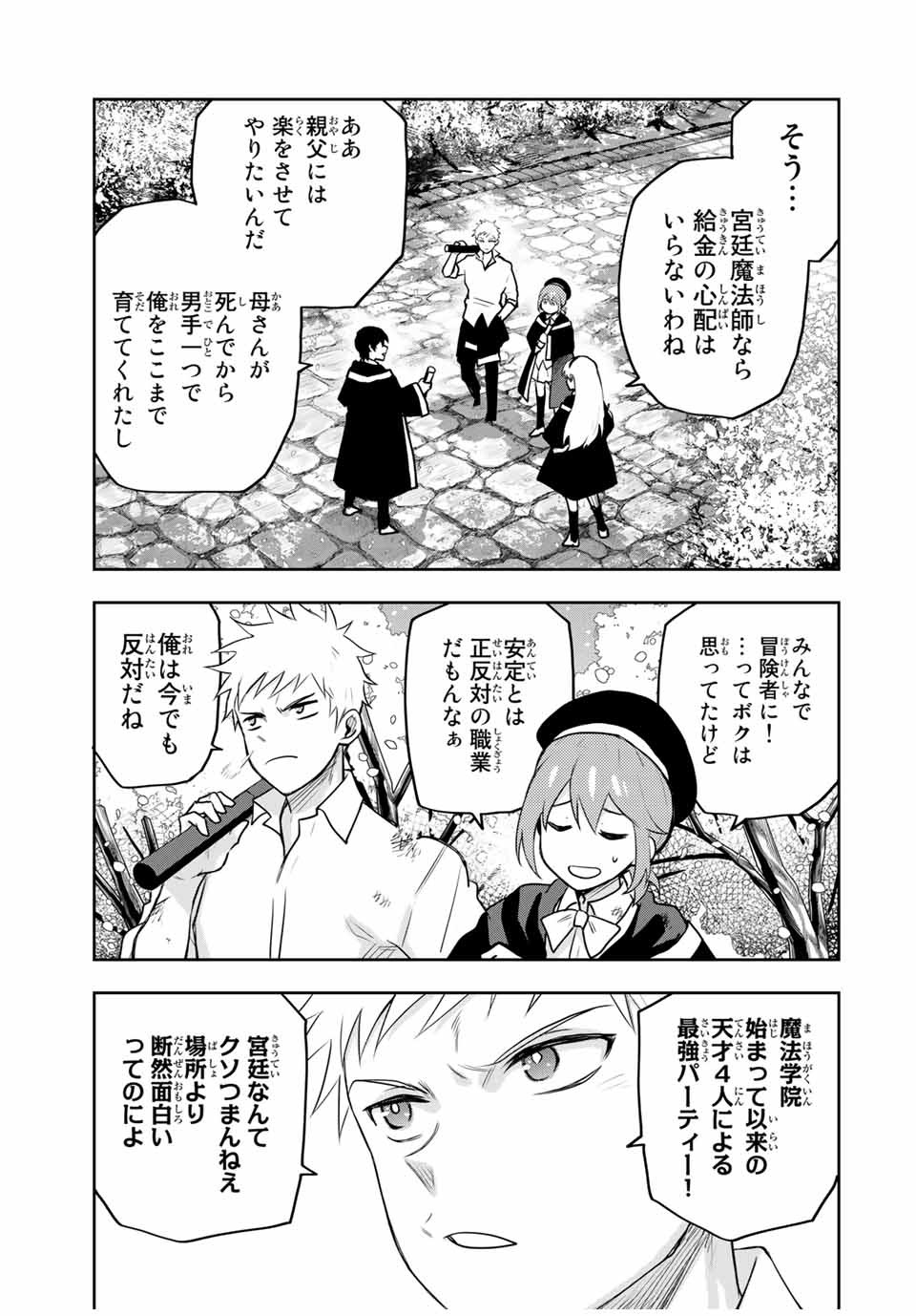 Mikata ga Yowasugite Hojo Mahou ni Tesshiteita Kyuutei Mahoushi, Tsuihou Sarete Saikyou wo Mezashimasu Chap 15.5 - Next Chap 16.5