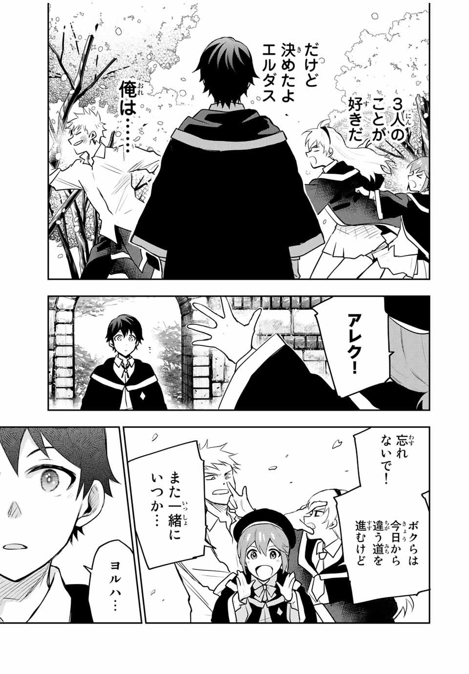 Mikata ga Yowasugite Hojo Mahou ni Tesshiteita Kyuutei Mahoushi, Tsuihou Sarete Saikyou wo Mezashimasu Chap 15.5 - Next Chap 16.5