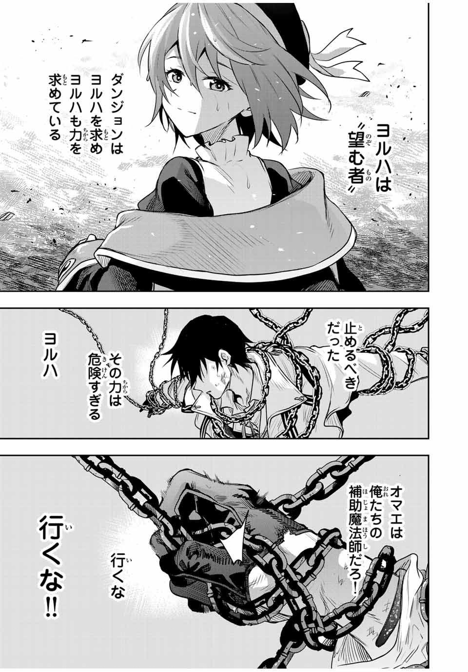 Mikata ga Yowasugite Hojo Mahou ni Tesshiteita Kyuutei Mahoushi, Tsuihou Sarete Saikyou wo Mezashimasu Chap 150 - Next Chap 151