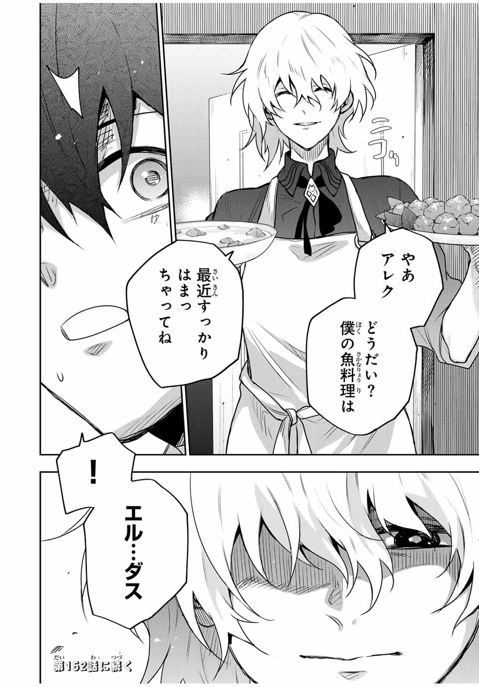 Mikata ga Yowasugite Hojo Mahou ni Tesshiteita Kyuutei Mahoushi, Tsuihou Sarete Saikyou wo Mezashimasu Chap 151 - Next Chap 152