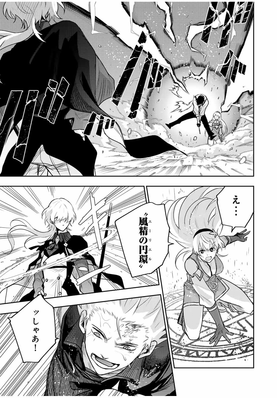 Mikata ga Yowasugite Hojo Mahou ni Tesshiteita Kyuutei Mahoushi, Tsuihou Sarete Saikyou wo Mezashimasu Chap 152 - Next Chap 153