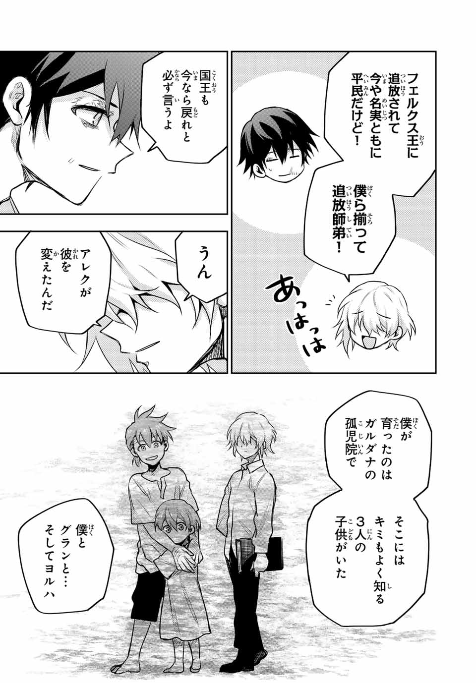 Mikata ga Yowasugite Hojo Mahou ni Tesshiteita Kyuutei Mahoushi, Tsuihou Sarete Saikyou wo Mezashimasu Chap 152 - Next Chap 153