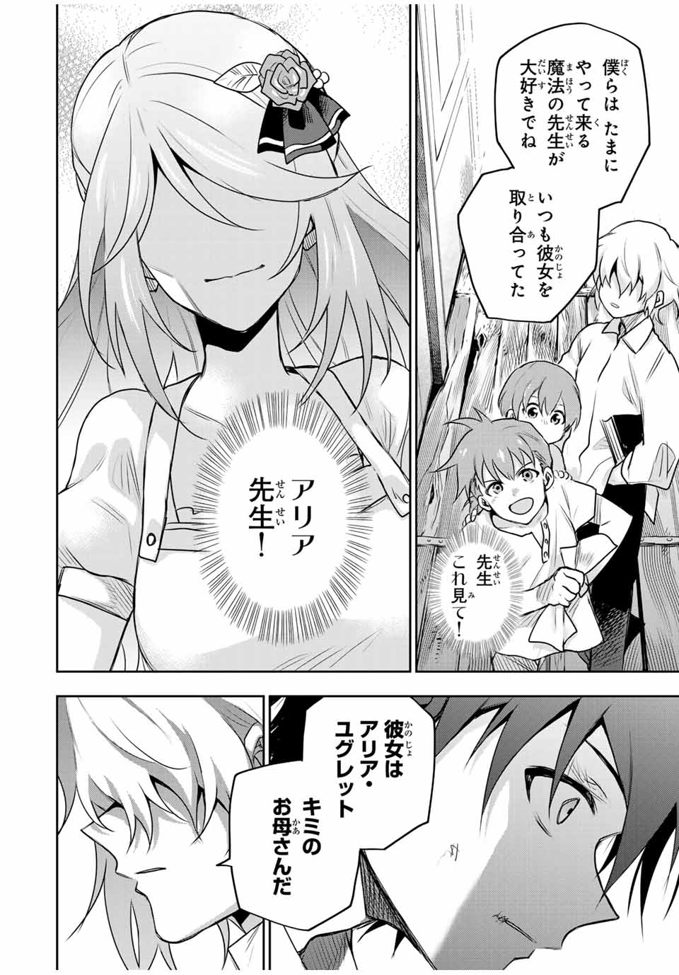 Mikata ga Yowasugite Hojo Mahou ni Tesshiteita Kyuutei Mahoushi, Tsuihou Sarete Saikyou wo Mezashimasu Chap 152 - Next Chap 153