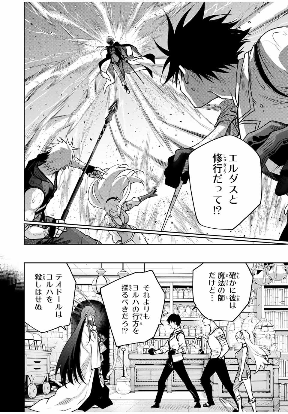 Mikata ga Yowasugite Hojo Mahou ni Tesshiteita Kyuutei Mahoushi, Tsuihou Sarete Saikyou wo Mezashimasu Chap 152 - Next Chap 153