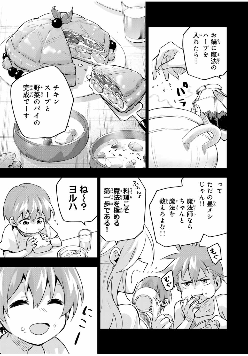 Mikata ga Yowasugite Hojo Mahou ni Tesshiteita Kyuutei Mahoushi, Tsuihou Sarete Saikyou wo Mezashimasu Chap 153 - Next Chap 154