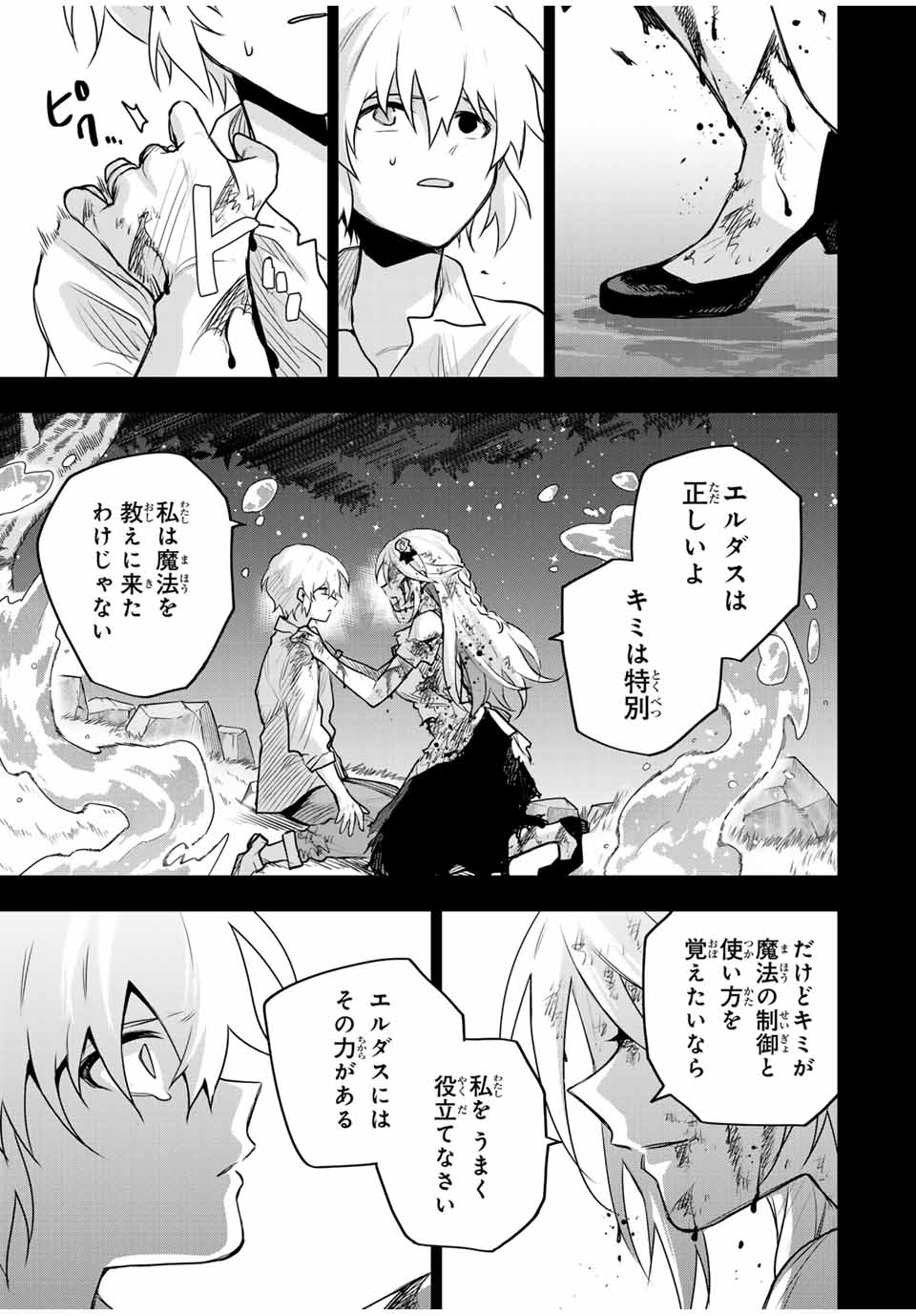 Mikata ga Yowasugite Hojo Mahou ni Tesshiteita Kyuutei Mahoushi, Tsuihou Sarete Saikyou wo Mezashimasu Chap 153 - Next Chap 154