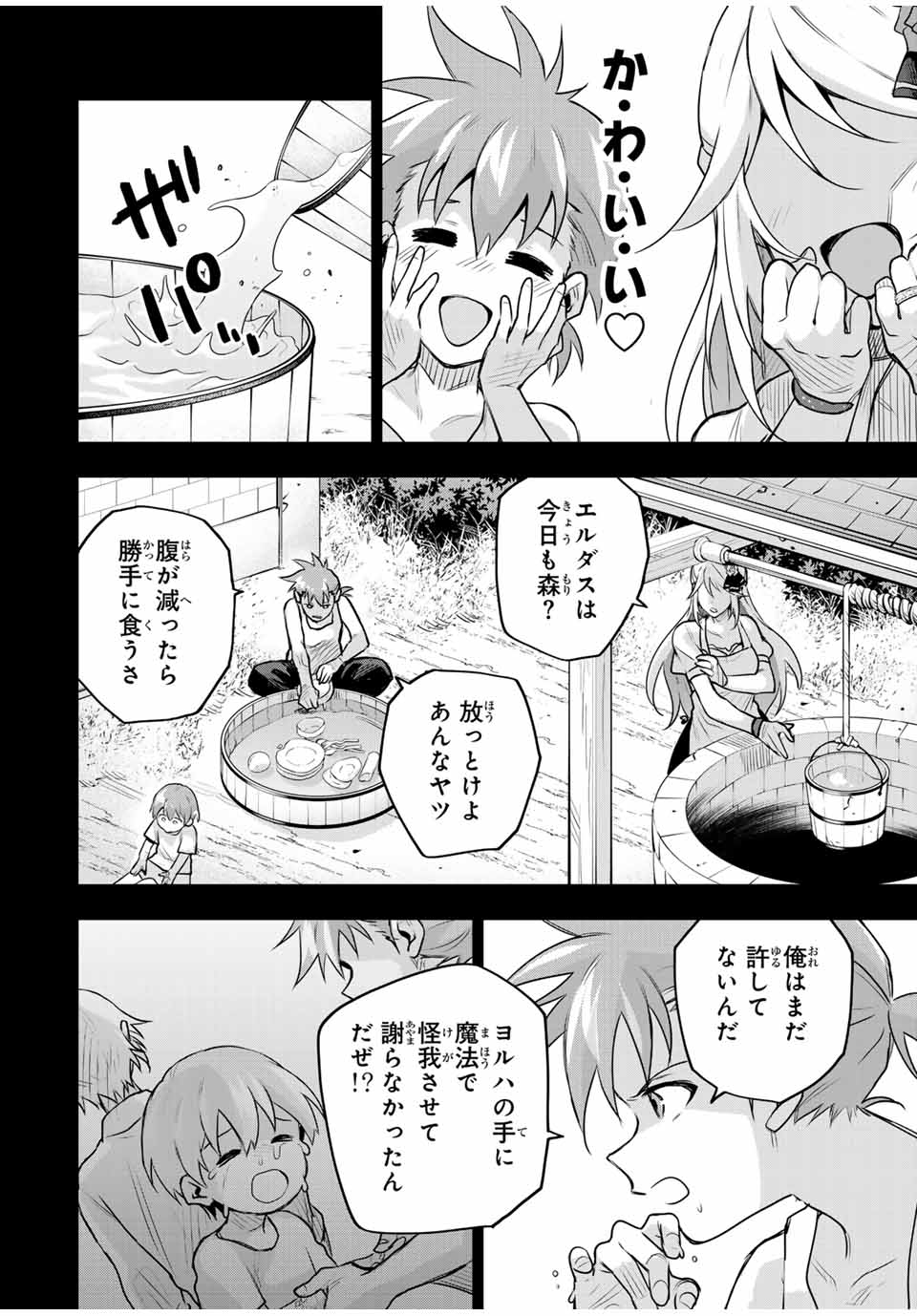 Mikata ga Yowasugite Hojo Mahou ni Tesshiteita Kyuutei Mahoushi, Tsuihou Sarete Saikyou wo Mezashimasu Chap 153 - Next Chap 154