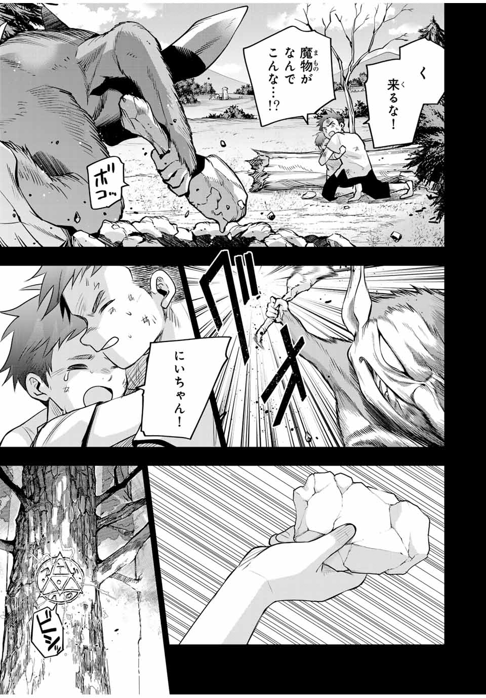 Mikata ga Yowasugite Hojo Mahou ni Tesshiteita Kyuutei Mahoushi, Tsuihou Sarete Saikyou wo Mezashimasu Chap 154 - Next Chap 155