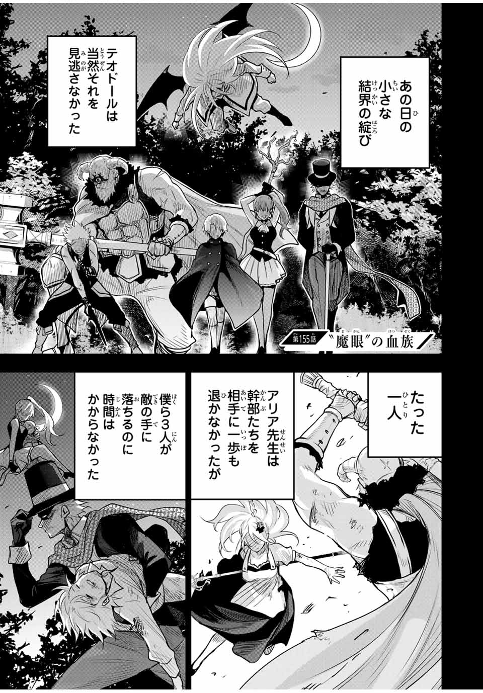 Mikata ga Yowasugite Hojo Mahou ni Tesshiteita Kyuutei Mahoushi, Tsuihou Sarete Saikyou wo Mezashimasu Chap 155 - Next Chap 156