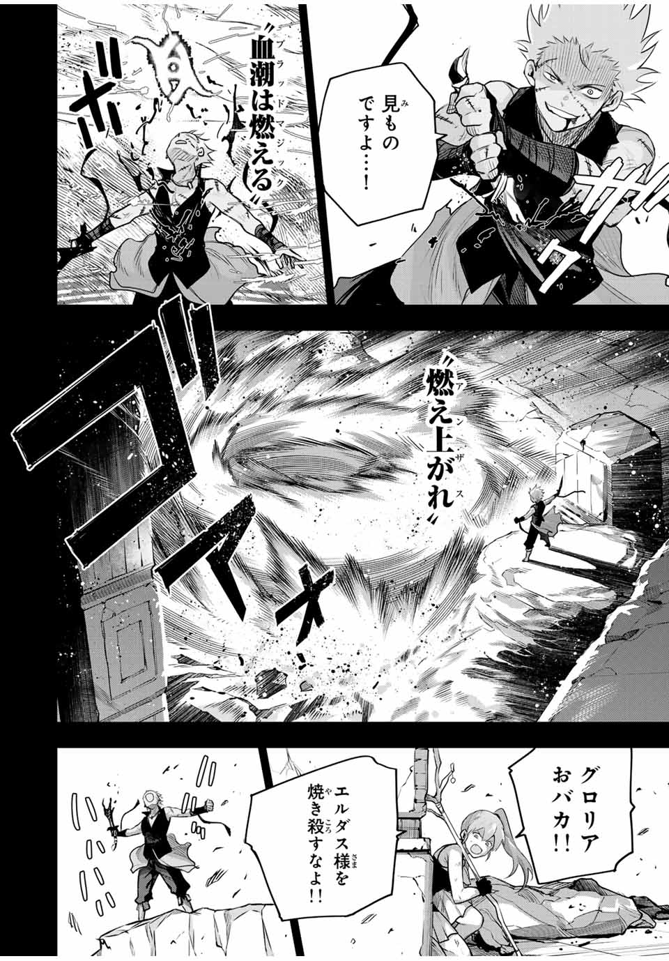 Mikata ga Yowasugite Hojo Mahou ni Tesshiteita Kyuutei Mahoushi, Tsuihou Sarete Saikyou wo Mezashimasu Chap 156 - Next Chap 157