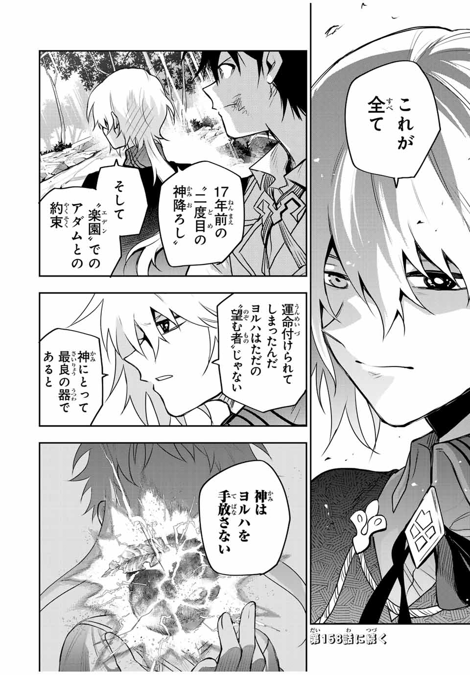 Mikata ga Yowasugite Hojo Mahou ni Tesshiteita Kyuutei Mahoushi, Tsuihou Sarete Saikyou wo Mezashimasu Chap 157 - Next Chap 158