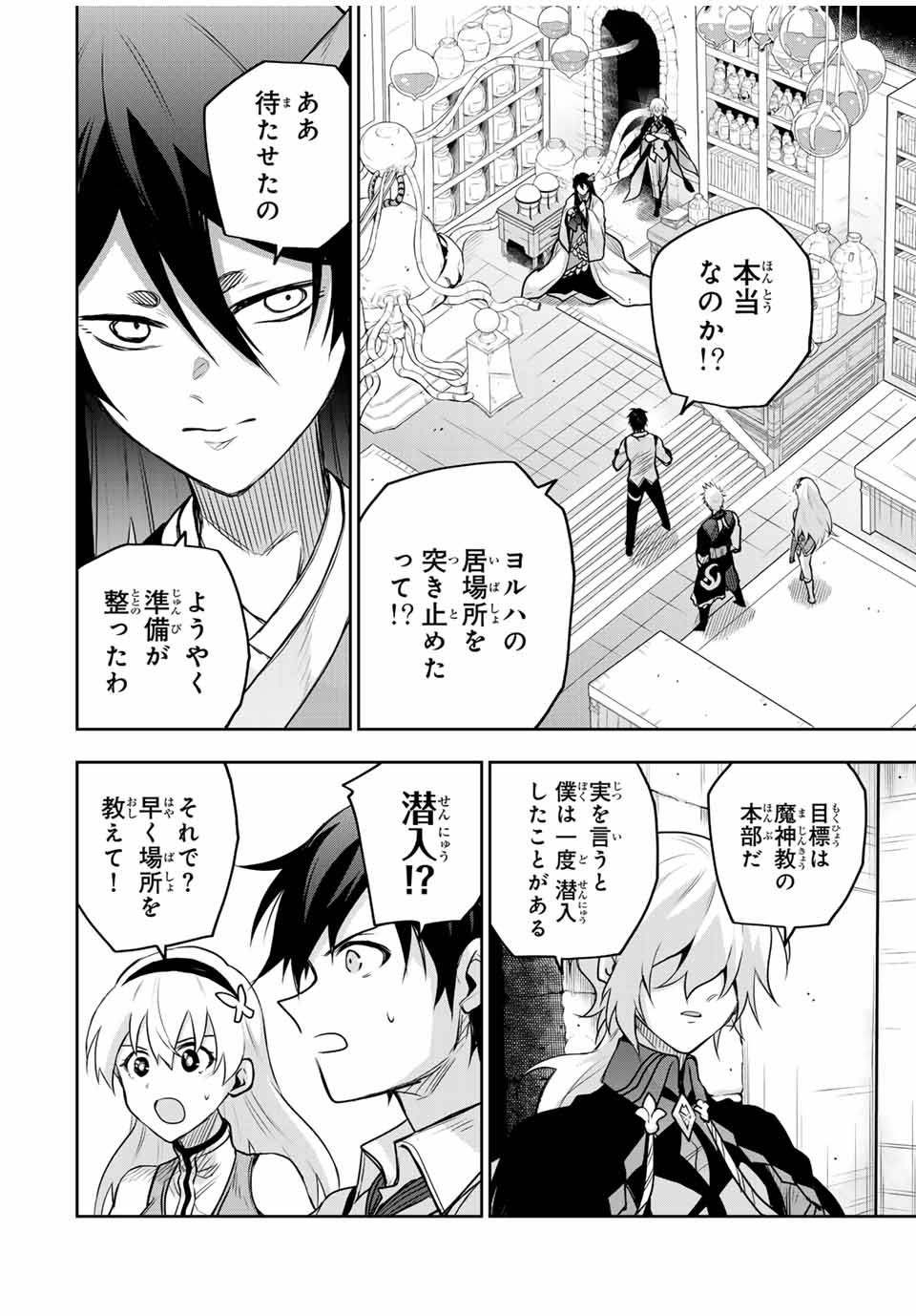 Mikata ga Yowasugite Hojo Mahou ni Tesshiteita Kyuutei Mahoushi, Tsuihou Sarete Saikyou wo Mezashimasu Chap 158 - Next Chap 159