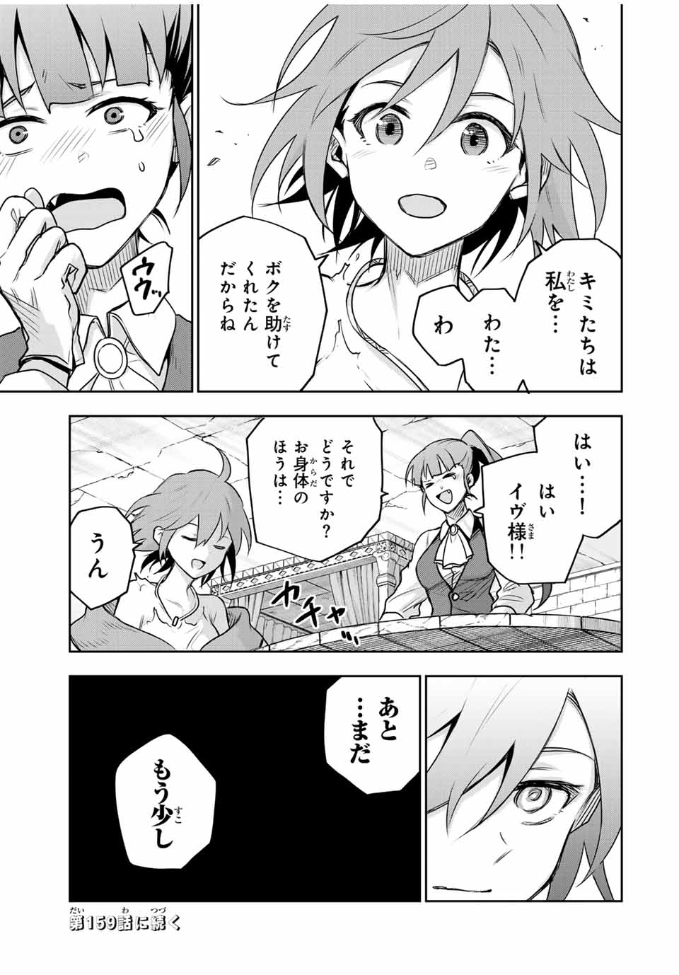 Mikata ga Yowasugite Hojo Mahou ni Tesshiteita Kyuutei Mahoushi, Tsuihou Sarete Saikyou wo Mezashimasu Chap 158 - Next Chap 159