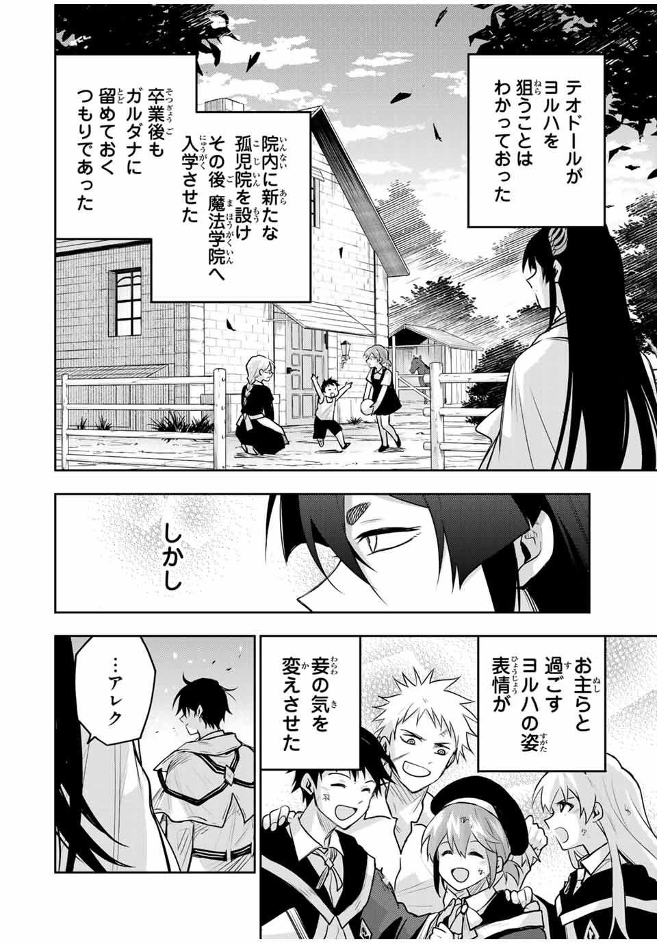 Mikata ga Yowasugite Hojo Mahou ni Tesshiteita Kyuutei Mahoushi, Tsuihou Sarete Saikyou wo Mezashimasu Chap 159 - Next Chap 160