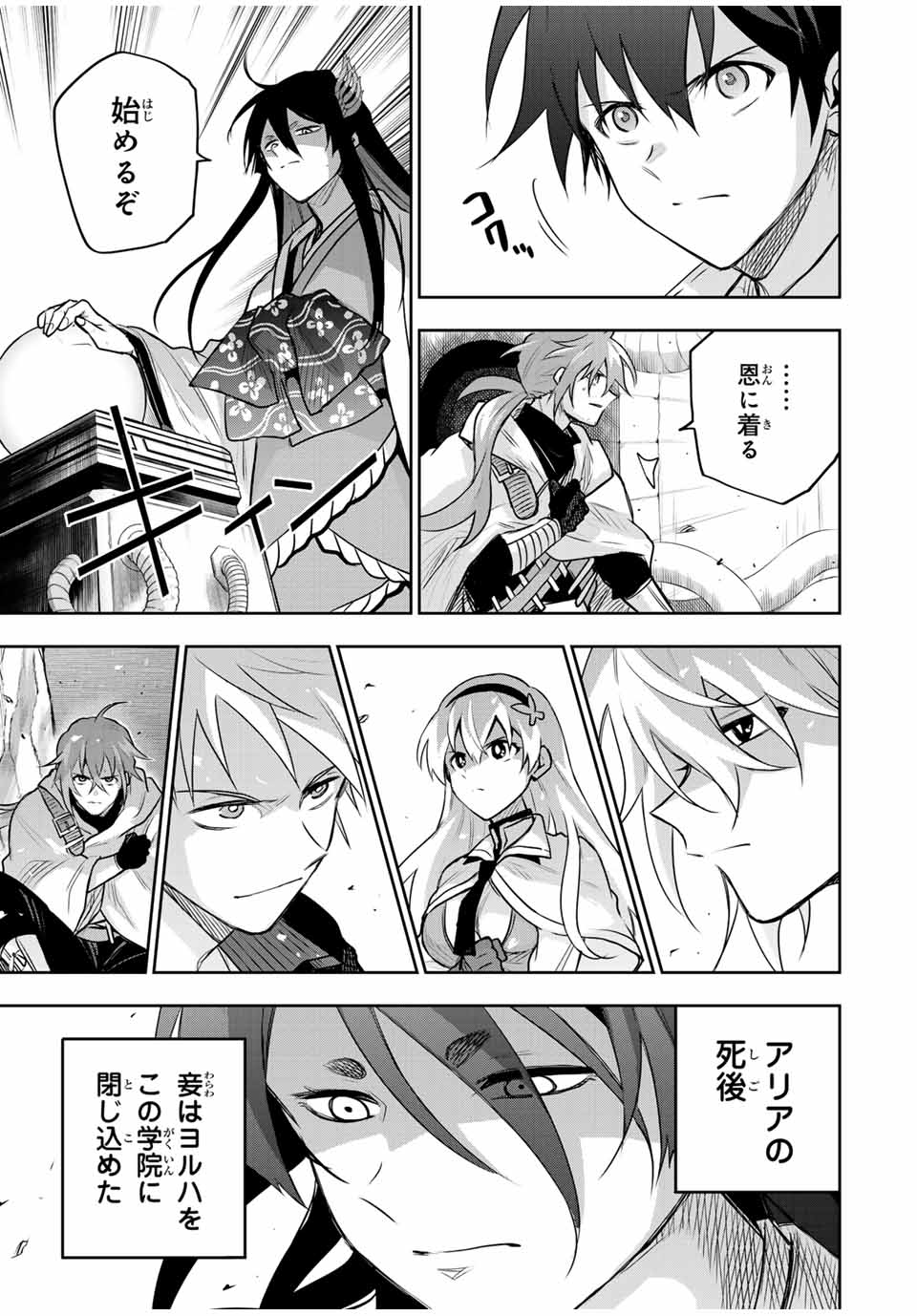 Mikata ga Yowasugite Hojo Mahou ni Tesshiteita Kyuutei Mahoushi, Tsuihou Sarete Saikyou wo Mezashimasu Chap 159 - Next Chap 160