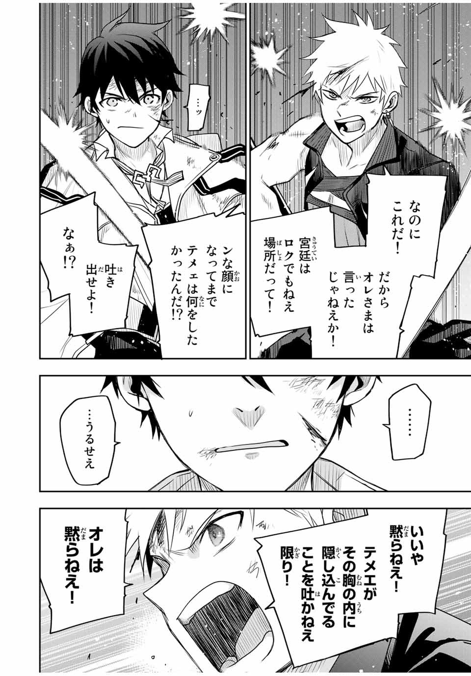 Mikata ga Yowasugite Hojo Mahou ni Tesshiteita Kyuutei Mahoushi, Tsuihou Sarete Saikyou wo Mezashimasu Chap 16 - Next Chap 17