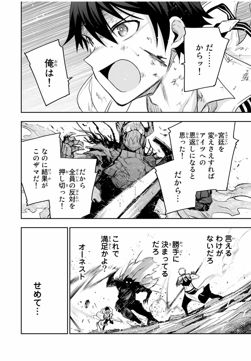 Mikata ga Yowasugite Hojo Mahou ni Tesshiteita Kyuutei Mahoushi, Tsuihou Sarete Saikyou wo Mezashimasu Chap 16 - Next Chap 17