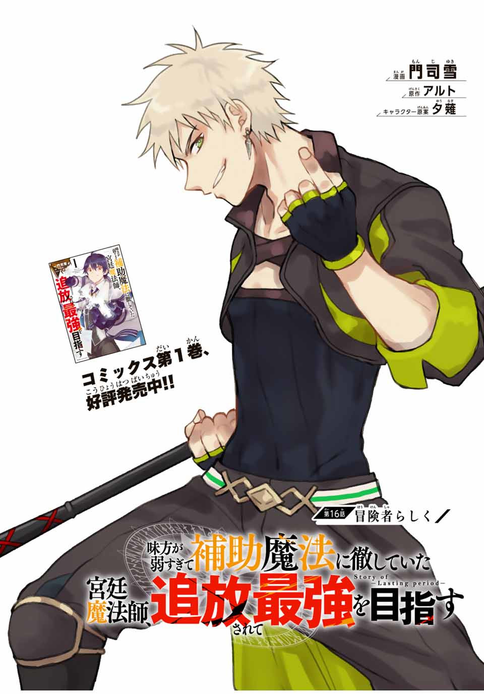 Mikata ga Yowasugite Hojo Mahou ni Tesshiteita Kyuutei Mahoushi, Tsuihou Sarete Saikyou wo Mezashimasu Chap 16 - Next Chap 17