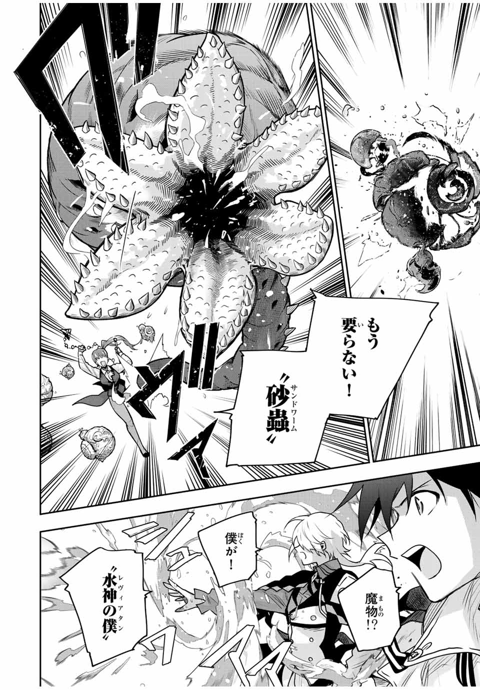 Mikata ga Yowasugite Hojo Mahou ni Tesshiteita Kyuutei Mahoushi, Tsuihou Sarete Saikyou wo Mezashimasu Chap 160 - Next Chap 161