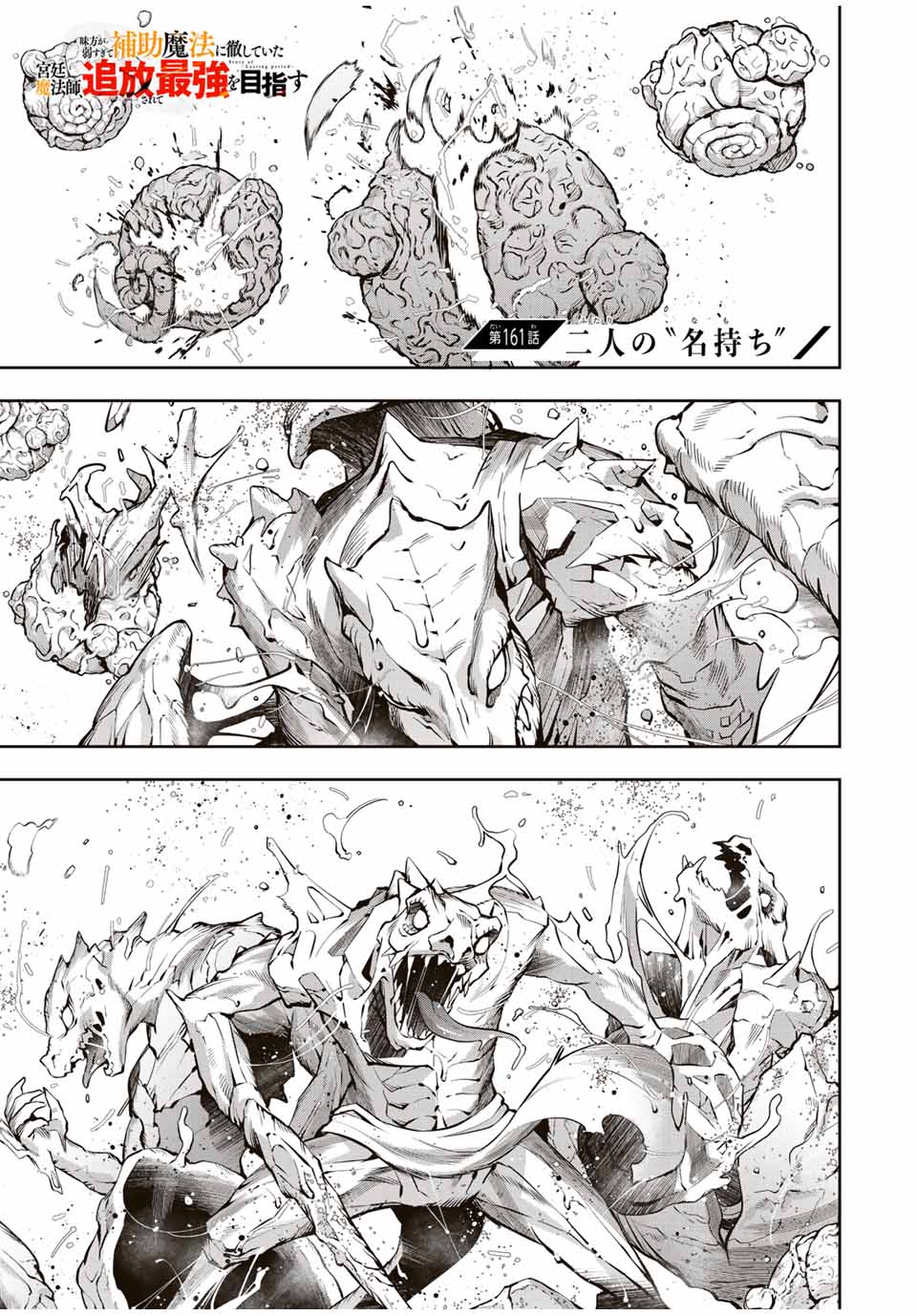 Mikata ga Yowasugite Hojo Mahou ni Tesshiteita Kyuutei Mahoushi, Tsuihou Sarete Saikyou wo Mezashimasu Chap 161 - Next Chap 162