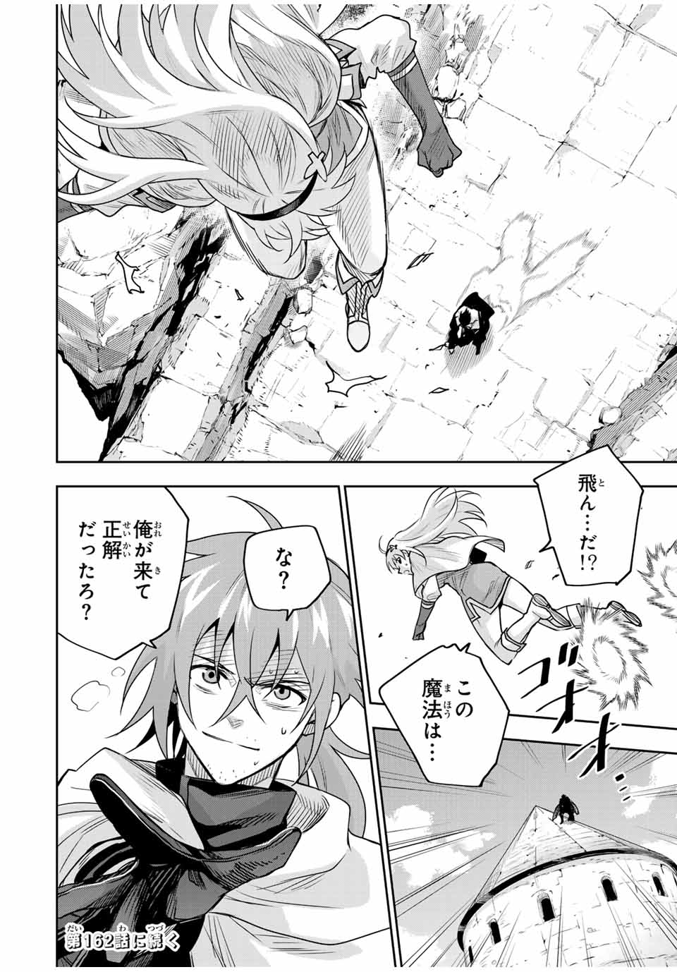 Mikata ga Yowasugite Hojo Mahou ni Tesshiteita Kyuutei Mahoushi, Tsuihou Sarete Saikyou wo Mezashimasu Chap 161 - Next Chap 162