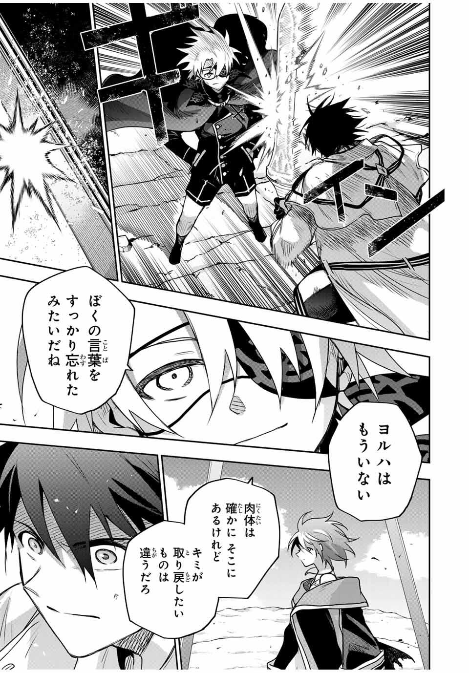 Mikata ga Yowasugite Hojo Mahou ni Tesshiteita Kyuutei Mahoushi, Tsuihou Sarete Saikyou wo Mezashimasu Chap 162 - Next Chap 163