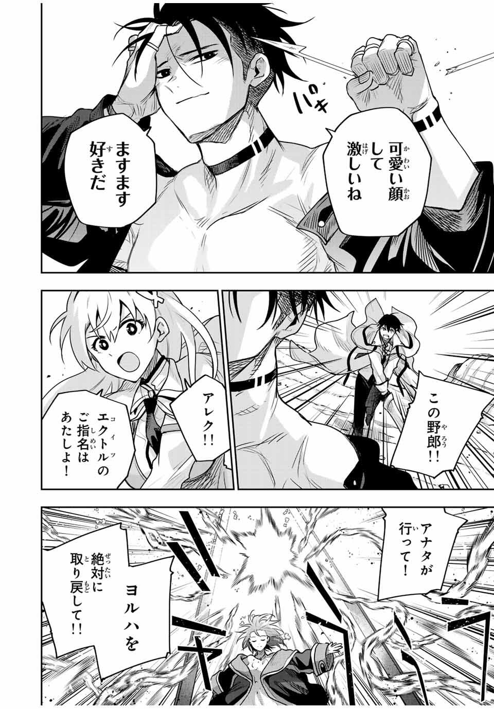 Mikata ga Yowasugite Hojo Mahou ni Tesshiteita Kyuutei Mahoushi, Tsuihou Sarete Saikyou wo Mezashimasu Chap 162 - Next Chap 163