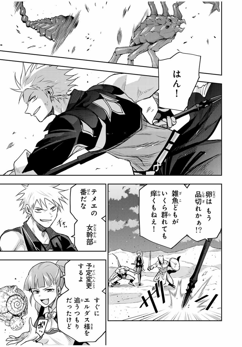 Mikata ga Yowasugite Hojo Mahou ni Tesshiteita Kyuutei Mahoushi, Tsuihou Sarete Saikyou wo Mezashimasu Chap 163 - Next Chap 164