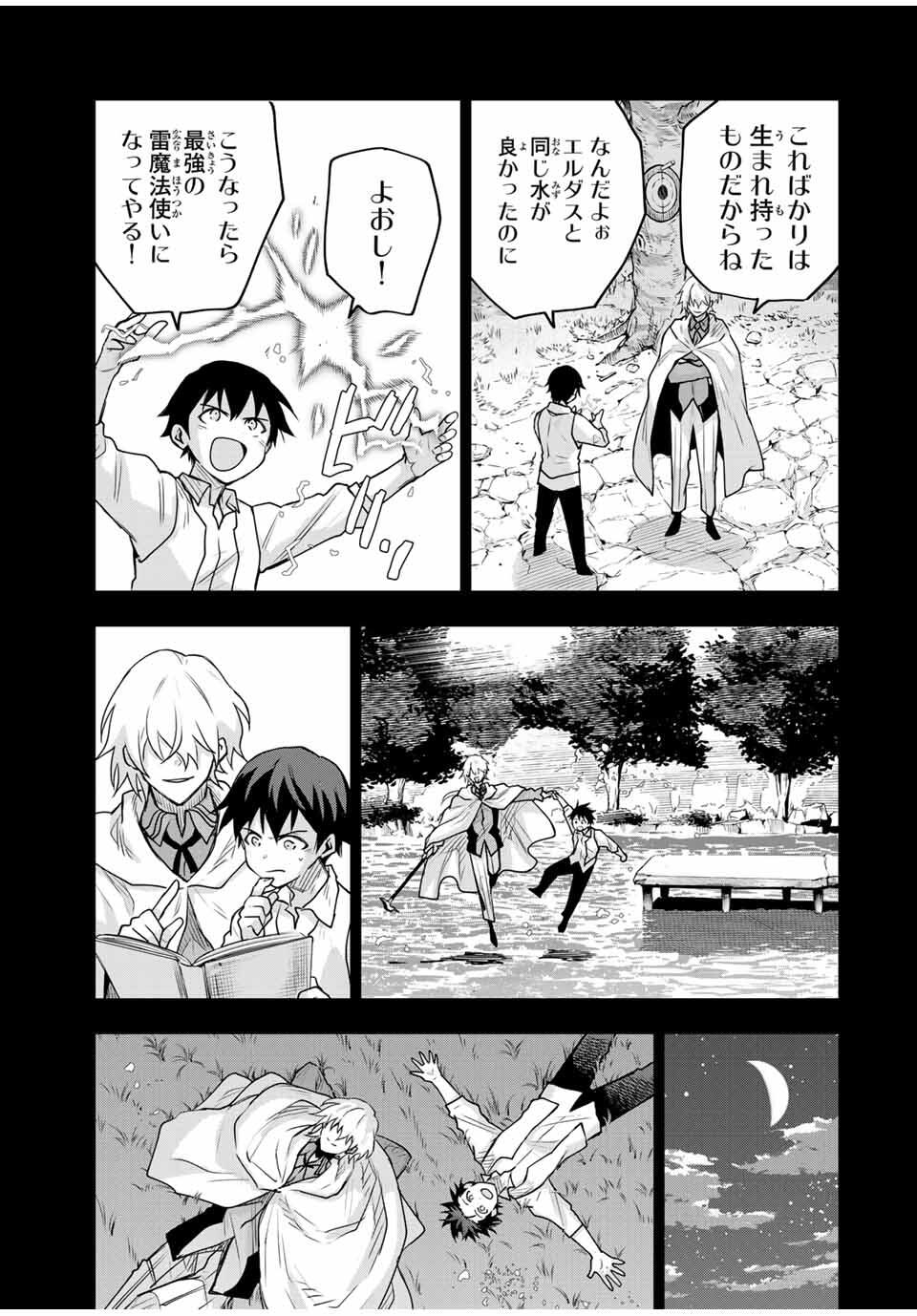 Mikata ga Yowasugite Hojo Mahou ni Tesshiteita Kyuutei Mahoushi, Tsuihou Sarete Saikyou wo Mezashimasu Chap 165 - Next Chap 166