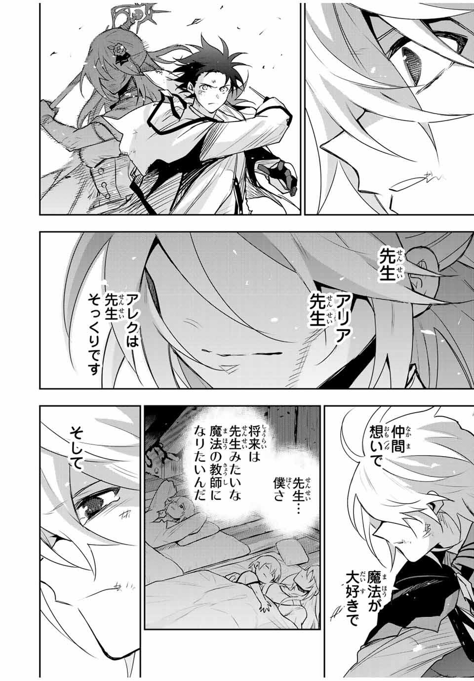 Mikata ga Yowasugite Hojo Mahou ni Tesshiteita Kyuutei Mahoushi, Tsuihou Sarete Saikyou wo Mezashimasu Chap 165 - Next Chap 166