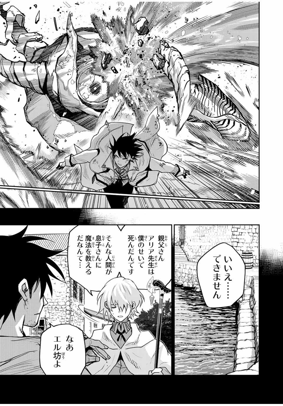 Mikata ga Yowasugite Hojo Mahou ni Tesshiteita Kyuutei Mahoushi, Tsuihou Sarete Saikyou wo Mezashimasu Chap 165 - Next Chap 166