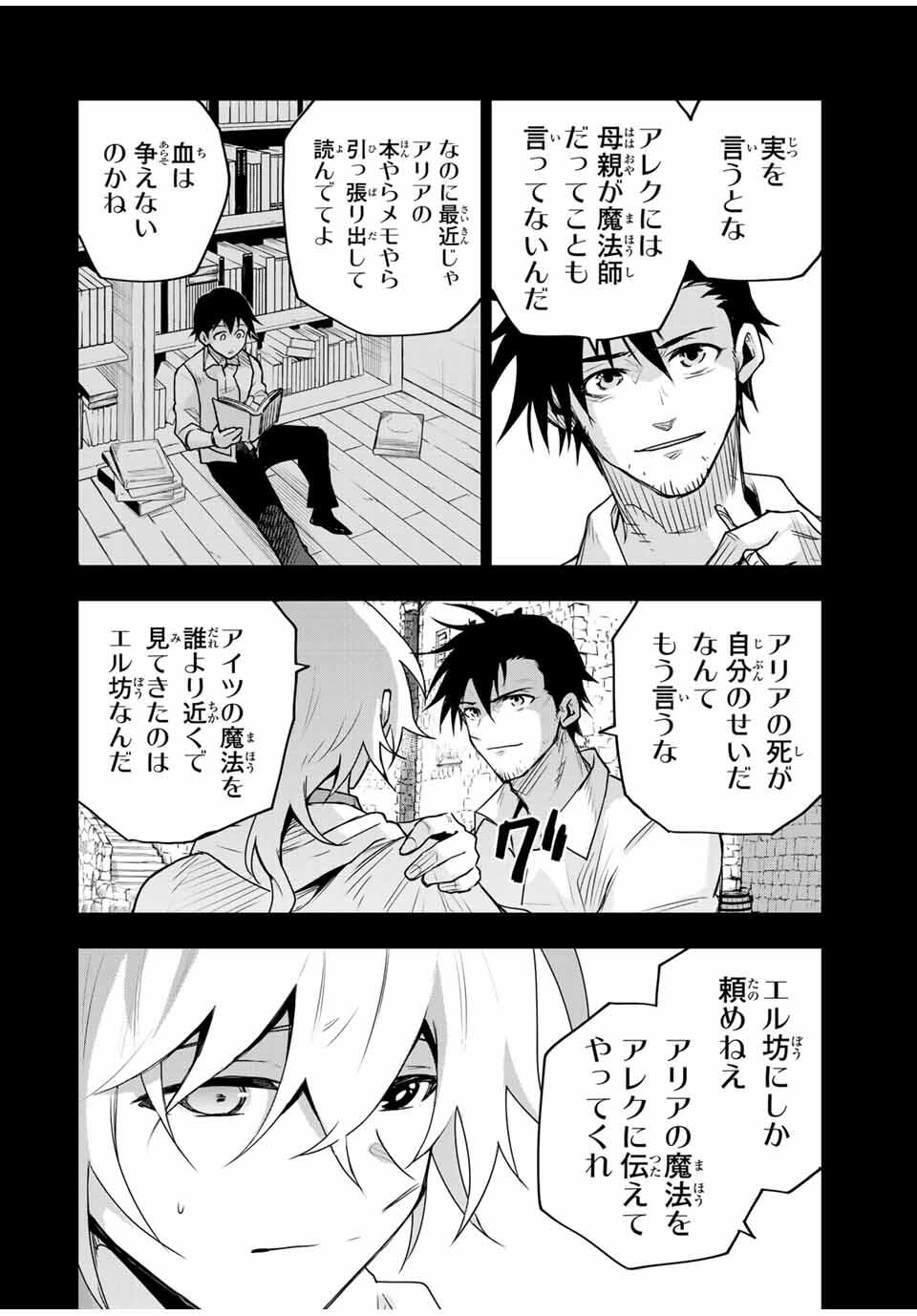 Mikata ga Yowasugite Hojo Mahou ni Tesshiteita Kyuutei Mahoushi, Tsuihou Sarete Saikyou wo Mezashimasu Chap 165 - Next Chap 166