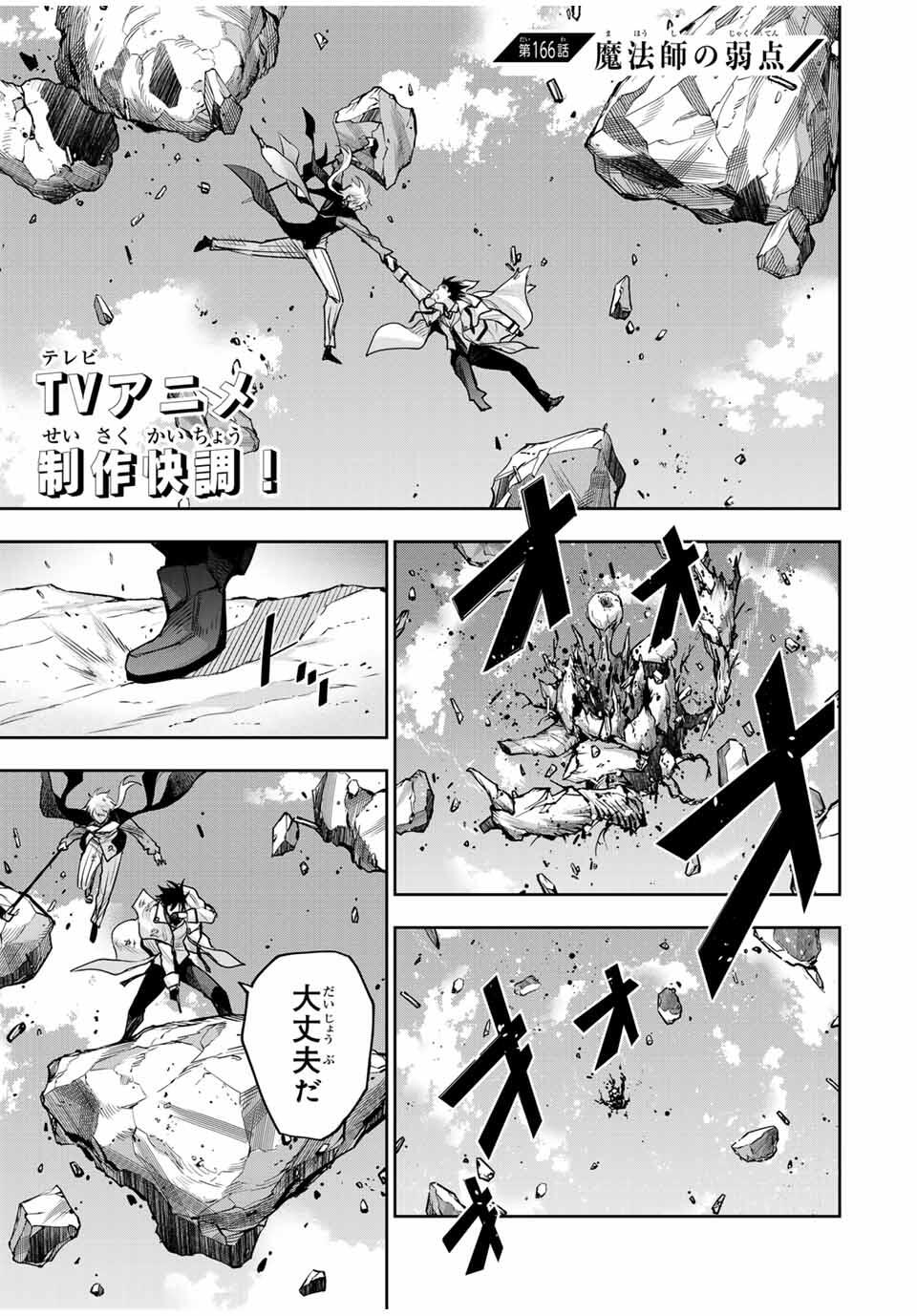 Mikata ga Yowasugite Hojo Mahou ni Tesshiteita Kyuutei Mahoushi, Tsuihou Sarete Saikyou wo Mezashimasu Chap 166 - Next Chap 167