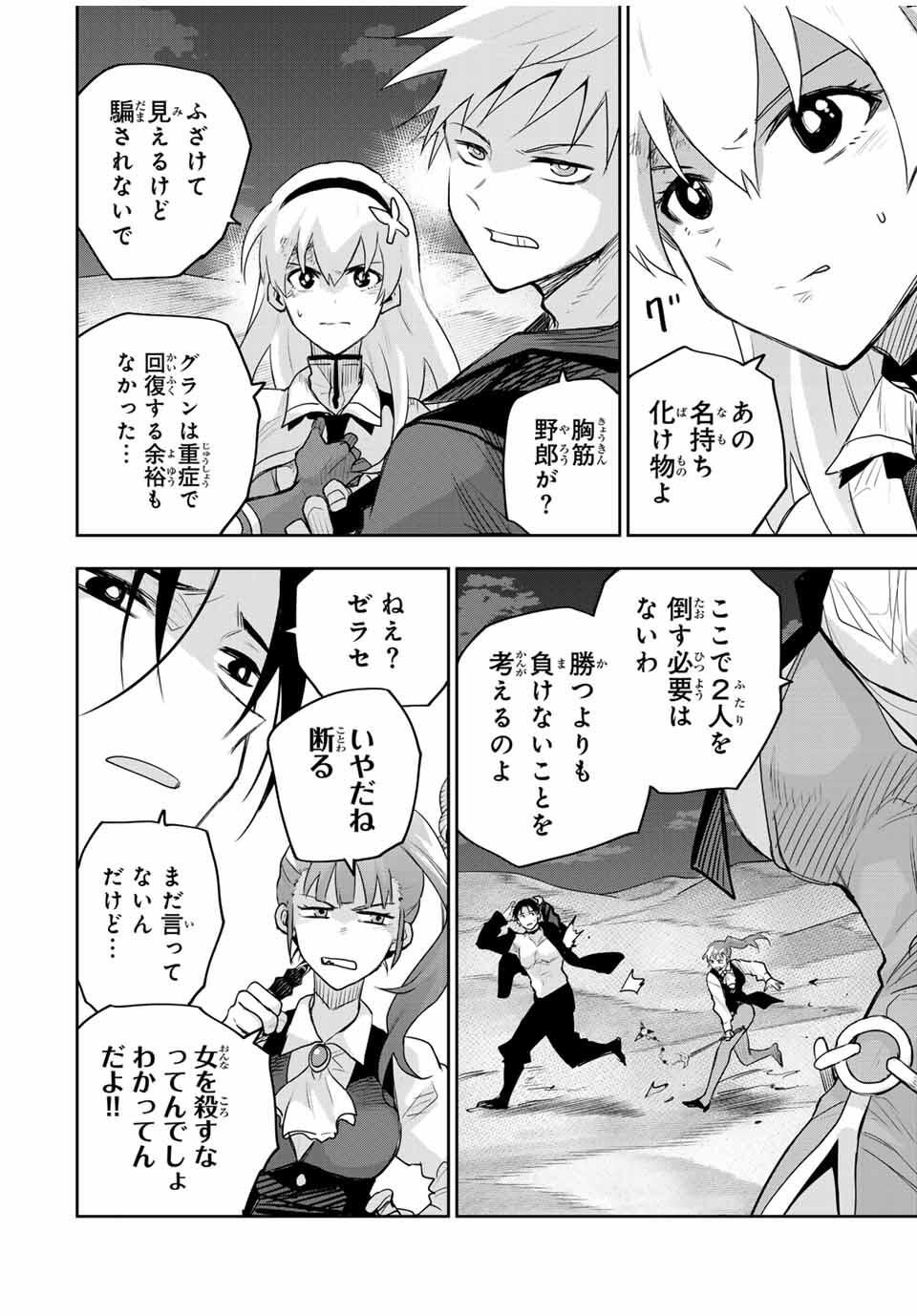 Mikata ga Yowasugite Hojo Mahou ni Tesshiteita Kyuutei Mahoushi, Tsuihou Sarete Saikyou wo Mezashimasu Chap 168 - Next Chap 169