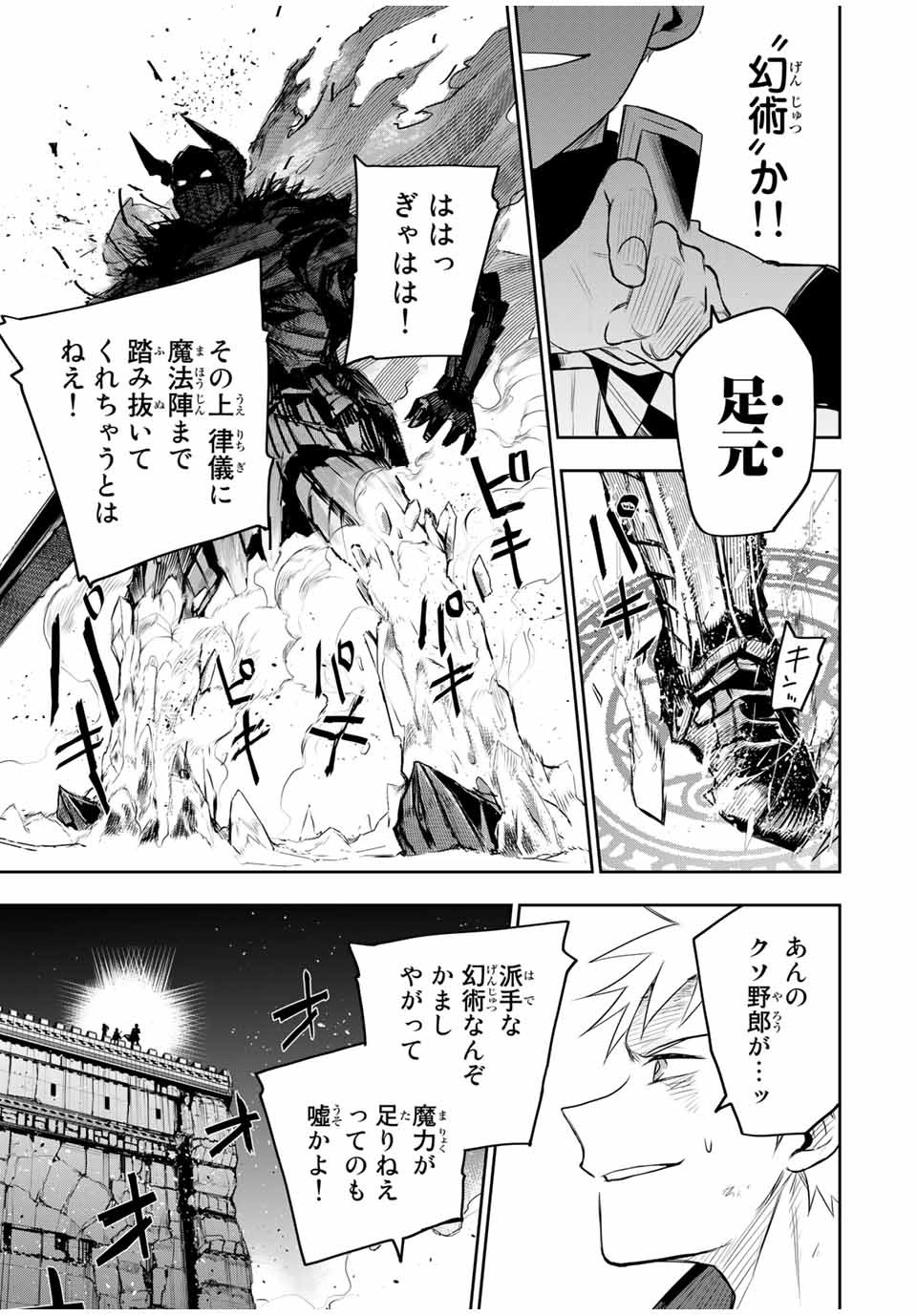 Mikata ga Yowasugite Hojo Mahou ni Tesshiteita Kyuutei Mahoushi, Tsuihou Sarete Saikyou wo Mezashimasu Chap 17 - Next Chap 18
