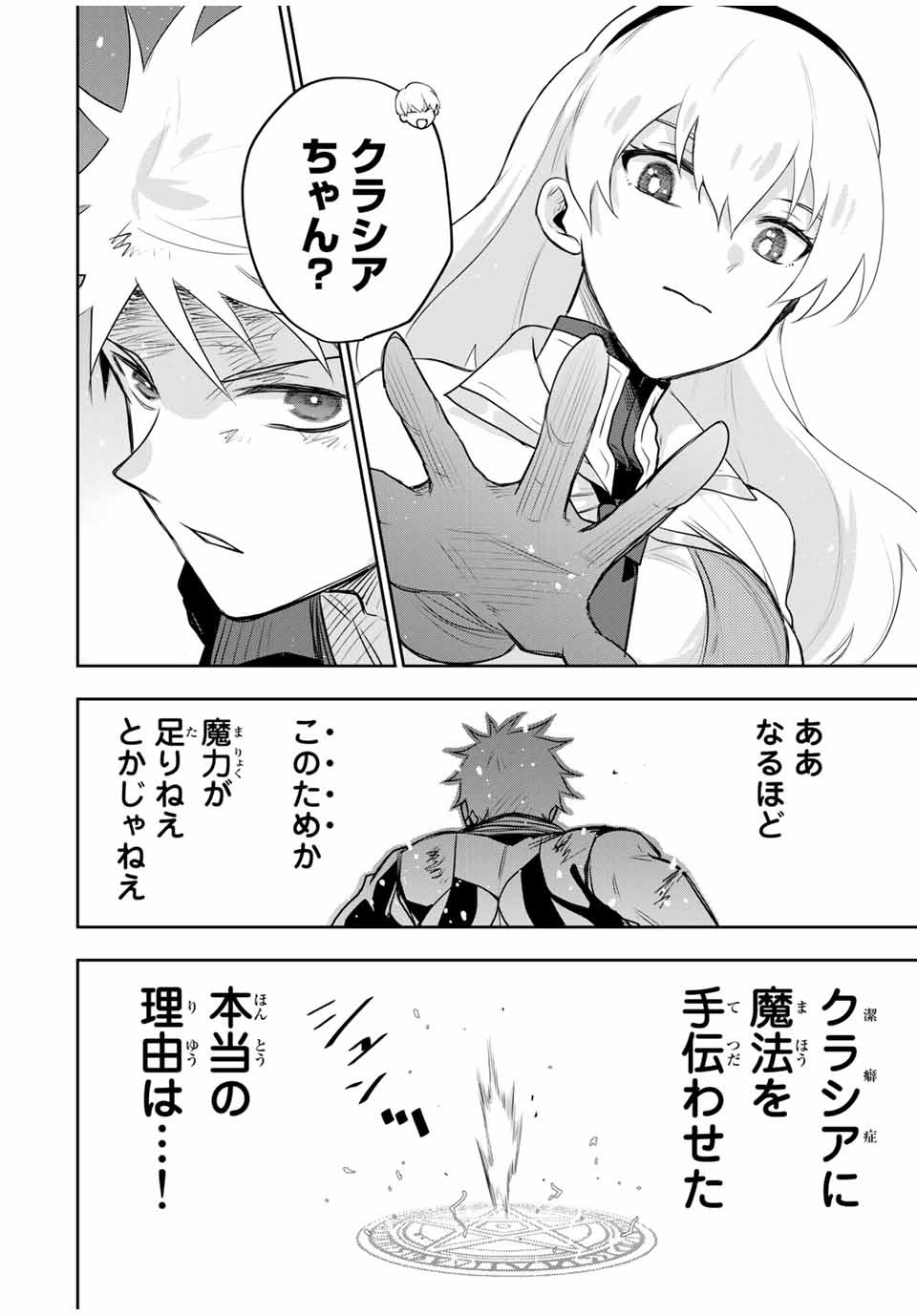 Mikata ga Yowasugite Hojo Mahou ni Tesshiteita Kyuutei Mahoushi, Tsuihou Sarete Saikyou wo Mezashimasu Chap 17 - Next Chap 18