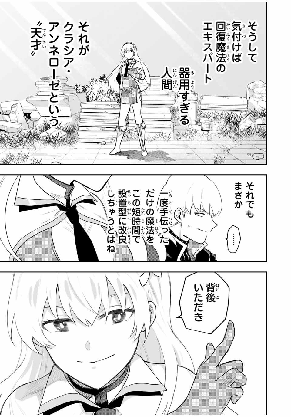 Mikata ga Yowasugite Hojo Mahou ni Tesshiteita Kyuutei Mahoushi, Tsuihou Sarete Saikyou wo Mezashimasu Chap 17 - Next Chap 18