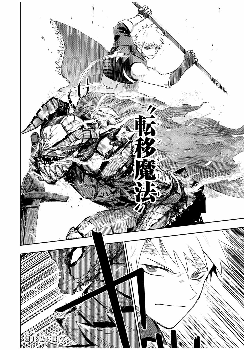 Mikata ga Yowasugite Hojo Mahou ni Tesshiteita Kyuutei Mahoushi, Tsuihou Sarete Saikyou wo Mezashimasu Chap 17 - Next Chap 18